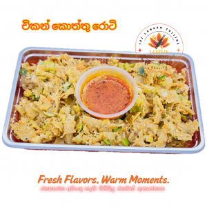 チキンコットゥロティ - 280g お弁当 パック