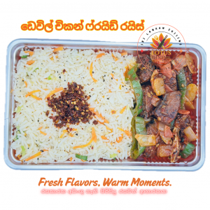 デビルドチキン入りチャーハン - 280g お弁当 パック